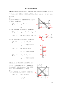 3静力学第三章习题答案