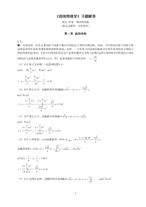 黄昆版固体物理学课后答案解析答案