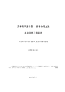 川大高等数学第四册课后习题答案(1-6章)