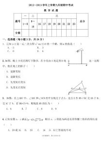 九年级上册数学期中考试试题(含答案)