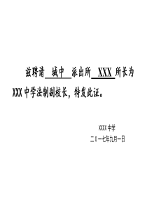 法制副校长(聘书标准版)