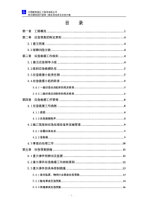 中建五局建筑工程应急预案