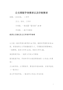 公文排版格式标准