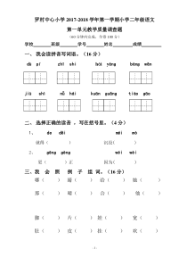 人教部编版二年级语文上册第一单元测试试卷