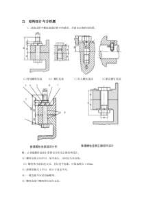 轴系部分分析题答案