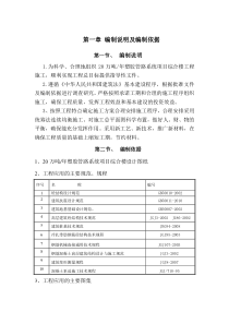 塑胶管路系统项目综合楼工程施工组织设计