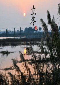 在农历的天空下：二十四节气之立冬