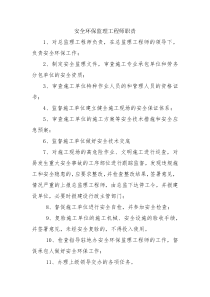 各专业监理工程师安全职责