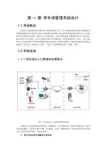 海康停车场方案介绍