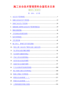 建筑工程--安全资料