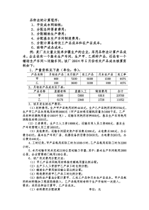 品种法、分批法例题