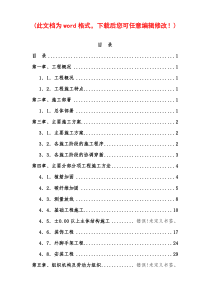 夏都古玩城改扩建工程施工组织设计方案