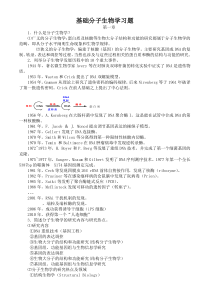 基础分子生物学习题大全