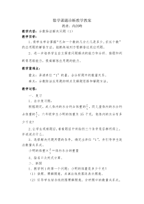 分数除法解决问题(1)教案