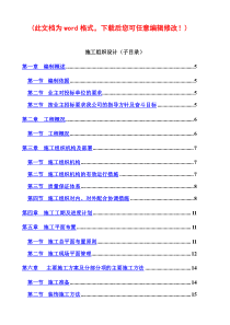 外籍人居住社区一期别墅区装饰装修工程施工组织设计