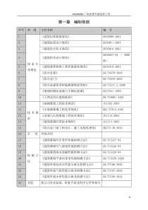 外装工程施工组织设计方案