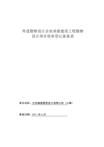 外进勘察设计企业承接建设工程勘察-高级中学