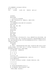 小学心理健康教育《记忆加油站》教学实录