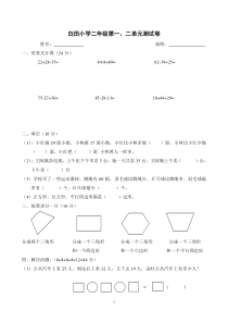 苏教版二年级上册数学第一、二单元测试卷