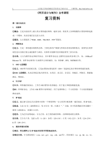 网页设计与制作-复习资料