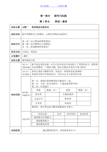 二年级综合实践活动课程教案