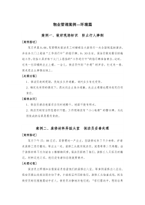 物业管理案例之环境管理篇