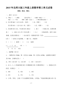 新北师大版三年级上册数学第三单元加和减测试卷