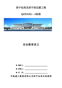 建筑施工三级安全教育讲义