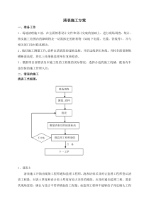 清表施工方案