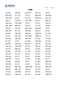 四年级上册数学口算题