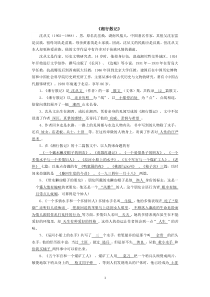 名著《湘行散记》练习题-答案版