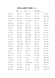 人教版小学四年级上册数学口算练习试题-全套