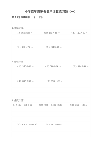 小学四年级数学计算练习题15套