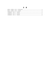 新技术、新材料、新工艺、新设备总结