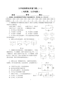 教科版九年级物理上册认识电路测试题