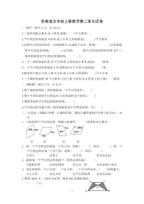 苏教版五年级上册数学第二单元试卷