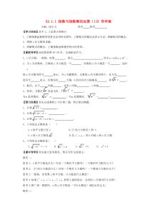 高中数学导学案-2.1.1指数与指数幂的运算(1)-新人教A版必修1