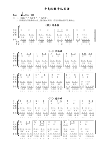 11少先队鼓号队总谱0—10套