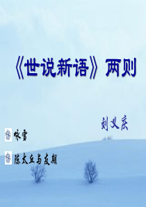 咏雪PPT课件