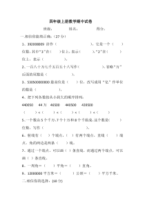 新人教版四年级上册数学期中试卷及答案