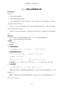 必修一：2.1.1指数与指数幂的运算优秀导学案