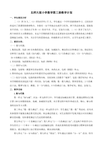 新北师大版二年级上册数学教学计划