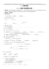 指数与指数幂的运算导学案