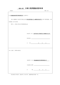 分部、分项工程质量验收记录-1