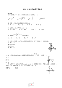 最新二次函数单元测试题及答案(2108)