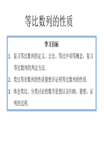 等比数列的性质