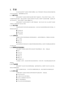 需求分析模板一