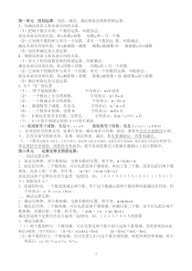 最新人教版四年级下册数学知识点总结