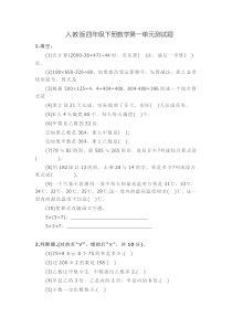 人教版四年级下册数学第一单元测试题