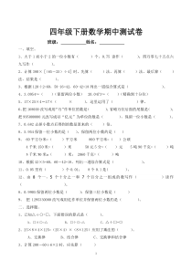 新人教版四年级下册数学期中测试卷